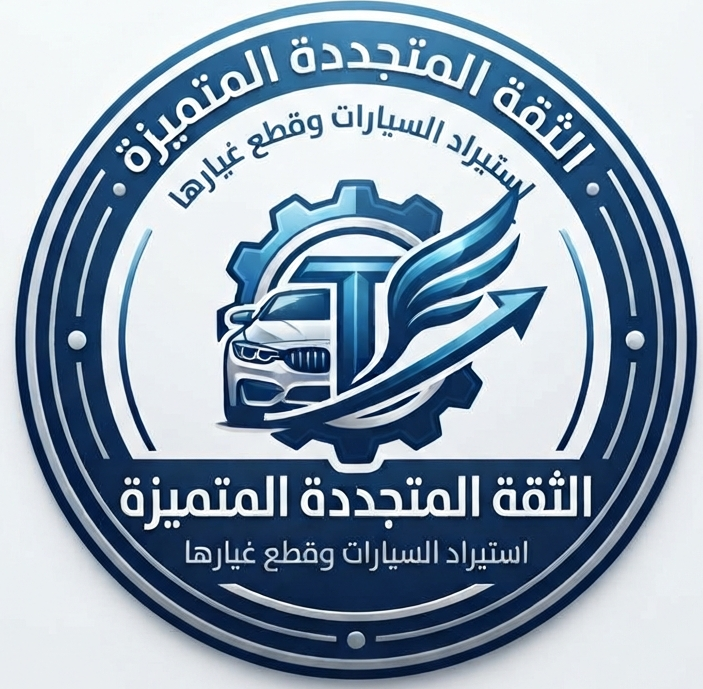 شعار شركة الثقة المتجددة المتميزة